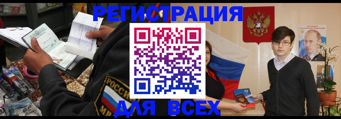 прописка 2025 в Советском